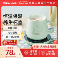 Bear 小熊 加热杯垫恒温暖暖杯55度加热奶器保温水杯子热牛奶神器恒温杯