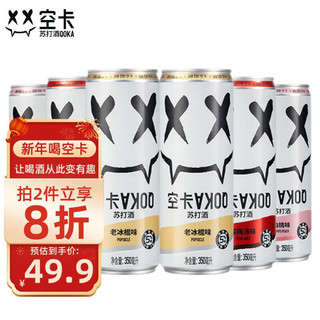 QOKA 空卡 苏打酒组合装 3口味 350ml*6罐（老冰棍味350ml*2罐+酸梅汤味350ml*2罐+白桃味350ml*2罐）