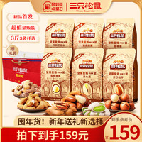 三只松鼠 腰果开心果松子夏威夷果干果年货礼盒