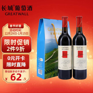 GREATWALL 长城（GreatWall ) 红酒 海岸葡园解百纳干红葡萄酒（促销装） 750ml*2