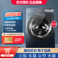 小天鹅 本色系列丨蓝氧特渍净10公斤滚筒洗衣机全自动洗烘一体电