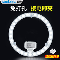 seebest 视贝 LED吸顶灯芯替换圆形灯盘磁吸集成光源改造灯板三色贴片白光