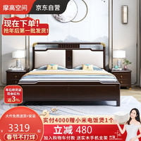 摩高空间 新中式实木床胡桃木现代简约双人床主卧婚床软包1.5框架款升级款
