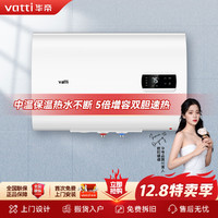 VATTI 华帝 电热水器60升扁桶家用 3000w双胆速热 300mm纤薄 一键预约 防电墙