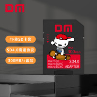 DM 大迈 TF转SD卡套 小卡转大卡适配器 存储卡卡托适用于单反相机高速内存卡 SD-JOY4.0