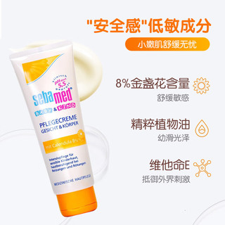 施巴(Sebamed)德国进口金盏花护肤霜75ml 敏感肌可用