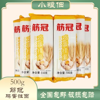 金沙河面条筋冠鸡蛋挂面500g（1斤）x5袋 /10袋待煮干面条包邮