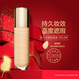 CLARINS 娇韵诗 新品持久无瑕粉底液遮瑕自然裸妆轻薄持妆不易脱妆