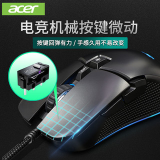 acer 宏碁 鼠标有线穿越火线吃鸡台式机电脑笔记本游戏电竞专用外设