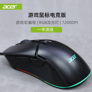 acer 宏碁 鼠标有线穿越火线吃鸡台式机电脑笔记本游戏电竞专用外设