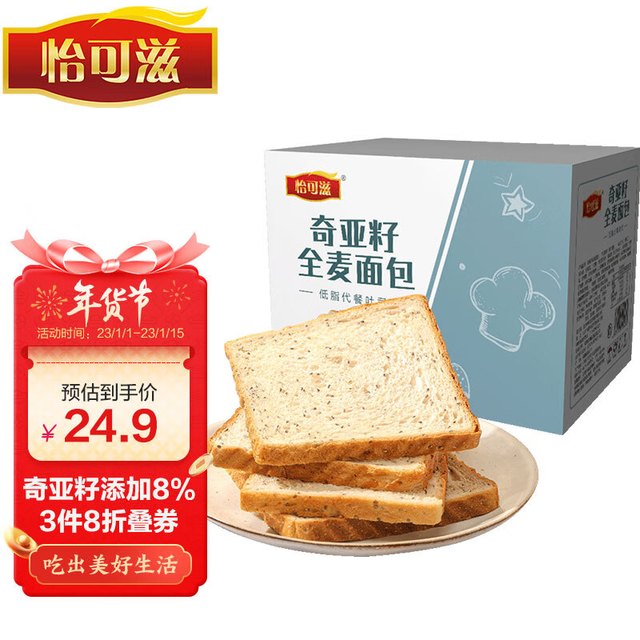 RIOC 怡可滋 奇亚籽低脂全麦面包0蔗糖早餐粗粮 健身轻食代餐休闲零食1000g/箱