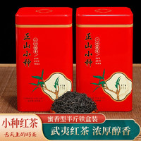 立香园 正山小种红茶 250g