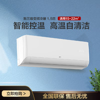 TCL 空调1.5p匹三变频冷暖家用挂机壁挂式