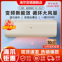 Haier 海尔 空调挂机1.5匹新能效家用变频健康防直吹自清洁统帅空调