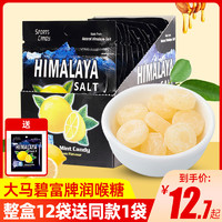 大马碧富 咸柠檬薄荷糖清凉海盐咸柠糖himalaya马来西亚进口润喉糖