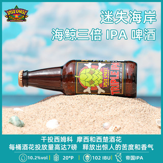 迷失海岸 美国进口迷失海岸精酿啤酒象神IPA6瓶装