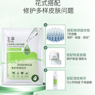 Dr.Yu 玉泽 积雪草面膜+烟酰胺面膜修护补水保湿滋润肌肤