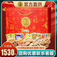 三全 徐福记 糖果礼盒1530g新年糖饼干零食礼包年货送礼品