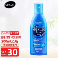 Selsun blue SELSUN蓝色日常修复去屑通用性200ML 澳洲无硅油洗发水