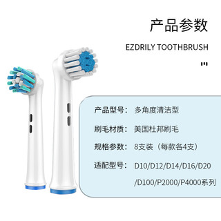 鑫英致（YINGZHI）适用博朗 欧乐B（Oralb）电动牙刷头 适配成人2D/3D型号 多角度清洁刷头4支+敏感型4支装