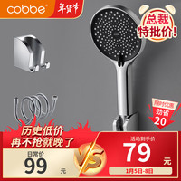 cobbe 卡贝 手持增压花洒喷头浴室淋浴多档莲蓬头 卫生间淋雨沐浴套装（喷头+软管+安装底座）