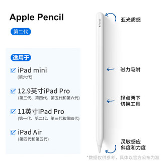 Apple 苹果 Pencil 二代手写笔 教育优惠