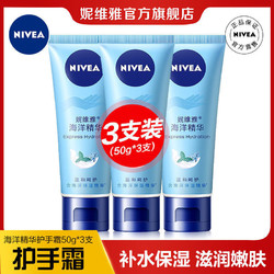 NIVEA 妮维雅 护手霜嫩皮肤粗糙干燥防手裂补水滋润保湿小巧便携