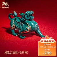 铜师傅 黄铜摆件威猛貔貅（小号）家居饰品 铜工艺品