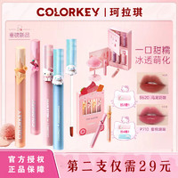 colorkey 珂拉琪 冰淇淋限定唇釉礼盒丝绒镜光冰激凌  b730