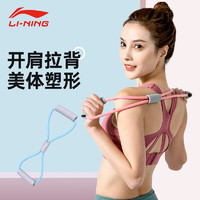 LI-NING 李宁 8字拉力器普拉提拉力绳拉伸带八字弹力带拉力圈臂力开背肩女家用锻炼健身器材蓝色