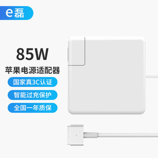 e-elei e磊 苹果电脑充电器 85W