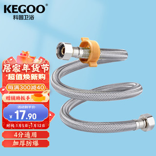 KEGOO 科固 双头进水软管4分 龙头马桶上水管 304不锈钢编织软管60cm K201233