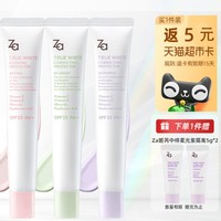 Za 姬芮 隔离霜防晒SPF33遮瑕美白持证妆前乳35g*2支学生出行素颜霜（赠送小白管中样5g*2）