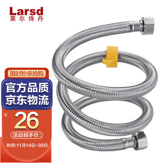 Larsd 莱尔诗丹 BH608不锈钢编织软管 80CM马桶热水器进水软管上水管冷热水4分软管高压防爆