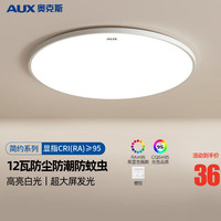 AUX 奥克斯 卧室灯具LED客厅 单色白光12瓦23cm适10平内