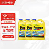 Prestone 百适通 京东养车 百适通防冻液汽车养护套餐 更换防冻液  -37℃ 荧光绿 6KG 包工包料