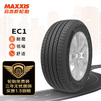 有券的上：MAXXIS 玛吉斯 EC1 轿车轮胎 静音舒适型 205/60R16 92V