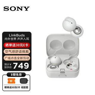 SONY 索尼 LinkBuds 半入耳式真无线蓝牙耳机 白色