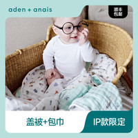 aden+anais adenanais essentials IP款限定系列 婴儿用品宝宝包被抱毯盖被