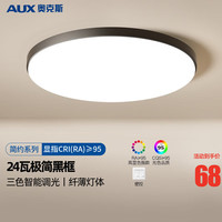 AUX 奥克斯 卧室灯具LED客厅灯吸顶灯餐厅灯现代简约阳台灯 黑精灵！32瓦三色调光-34CM