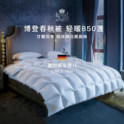 OBB 德国原产OBB Royal Bed850蓬西伯利亚95%鹅绒博登春秋被