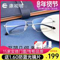 CONSLIVE 康视频 康视顿近视眼镜架男士大框加宽  超轻纯钛光学配镜眼镜框男 H0617