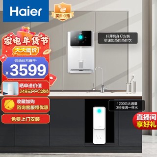 Haier 海尔 净水器家用净水机1200G大通量 5年长效RO膜 滤芯自清洗 双出水厨下式自来水除菌过滤器HRO12H99