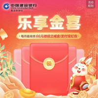 限北京地区  建设银行 月月金喜 乐享三重礼