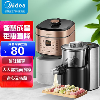 Midea 美的 5L提鲜去腥智能电压力锅+美的全自动多功能智能面条机