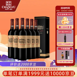 CHANGYU 张裕 四星 星盾赤霞珠干红葡萄酒 750ml*6瓶 整箱装