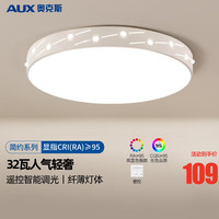 AUX 奥克斯 卧室灯具LED客厅灯吸顶灯餐厅灯现代简约阳台灯 寒蝉!32瓦三色调光-圆41cm适11-16平