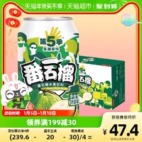 JIANLIBAO 健力宝 第五季番石榴口味水果饮料310ml×24罐整箱