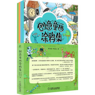 创意童画涂鸦集（共4册）