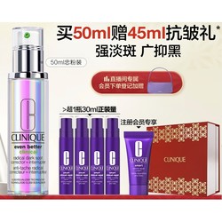 CLINIQUE 倩碧 302镭射瓶美白精华 50ml （赠 HPR肽A紫光精华10ml*4+1870紫光面霜5ml）